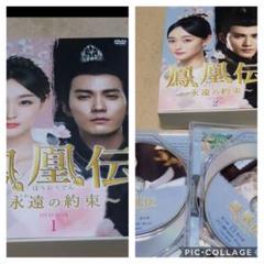 鳳凰伝 dvdの中古/未使用品 - メルカリ
