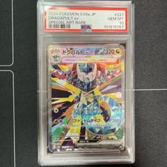 【送料無料・匿名配送】ドラパルトex sar PSA10 ドラパルトex sar PSA10 - メルカリ