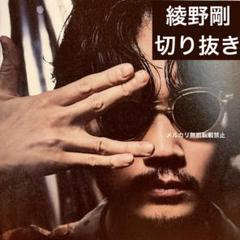 綾野剛　連載　切り抜き 綾野剛さん過去の雑誌切り抜きセットです。 - メルカリ