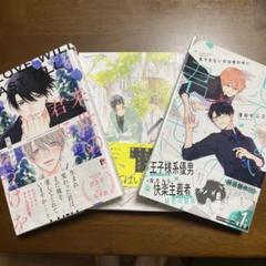 BL漫画 セット 2025年最新】BLコミックせっとの人気アイテム - メルカリ