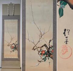 複製/酒井抱一/蓬莱山図/祝掛軸/山水図/工芸品/横物/掛軸 複製/横山大観/蓬莱山図/祝山水図/工芸品/横物/掛軸☆宝船☆AF