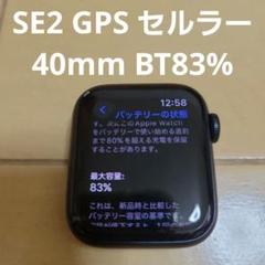 Apple Watch SE 2 第2世代 GPSセルラー 40mm BT83%