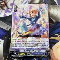 2025年最新】未来の呼び声 ローリスの人気アイテム - メルカリ