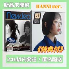 未開封】NewJeans ニュジ 'How Sweet' CD ハニ 特典付き - メルカリ