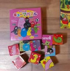 バーバパパ キューブパズル