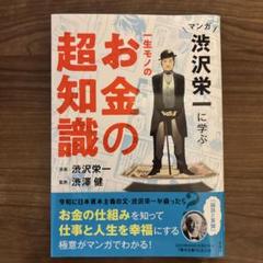 マンガ! お金の超知識