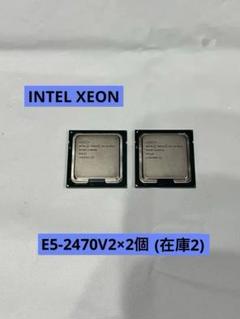 INTEL XEON E5-2470V2×2個(在庫2)のサムネイル
