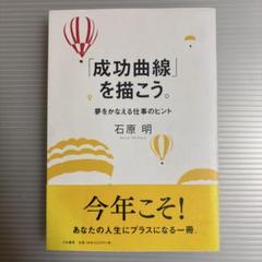 成功曲線」を描こう。 : 夢をかなえる仕事のヒント - メルカリ