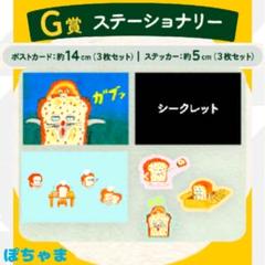 ガブッ】パンどろぼう一番くじいとしのパンG賞ステーショナリー【なぞのフランスパン