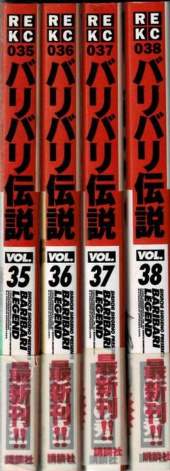 2025年最新】バリバリ伝説 38巻の人気アイテム - メルカリ