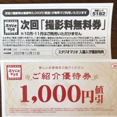 カメラのキタムラ スタジオマリオ 優待券 2枚セット