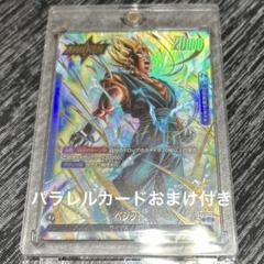 2025年最新】フュージョンワールド ベジット リーダーの人気