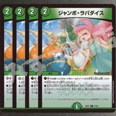 ジャンボラパダイス　プロモ　⑤ 2025年最新】ジャンボラパダイス プロモの人気アイテム - メルカリ