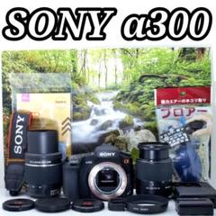 売れ筋がひ新作！ 初心者応援SONY α300❤️綺麗に撮れて使いやすい一眼レフ デジタルカメラ