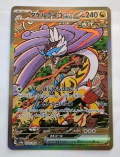 タケルライコSARデッキ ポケモンカードゲーム タケルライコsar デッキパーツ - メルカリ
