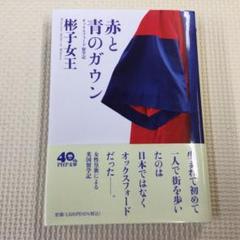 赤と青のガウン オックスフォード留学記