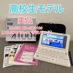 2025年最新】ex-word az-sx4100の人気アイテム - メルカリ