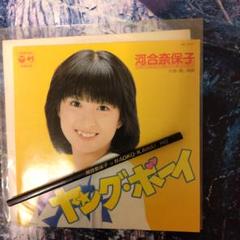 河合奈保子さんシングルレコードと鉛筆一本