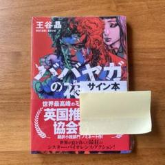 2025年最新】サイン本 シュリンクの人気アイテム - メルカリ