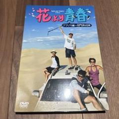 韓国バラエティ「花より青春アフリカ編～双門洞4兄弟