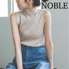 NOBLE　ボトルネックノースリリブニット　F　ベージュ NOBLE ボトルネックノースリリブニット F ベージュ - メルカリ