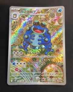 2025年最新】ガマゲロゲ ARの人気アイテム - メルカリ