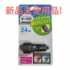 エレコム シガーソケット カーチャージャー 24W(5V／4.8A) 2ポート…のサムネイル