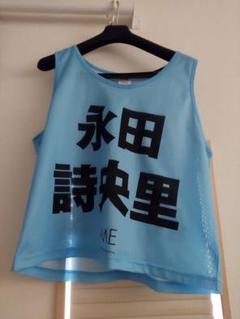 世界的に 【新品/未使用】永田詩央里 ビブス ≠ME アイドル タレント 数量限定 ≠ME ビブス 永田詩央里 アイドル