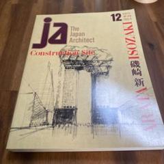 JA 礒崎新