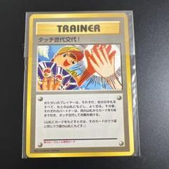 ポケモンカードe タッチ世代交代！ 未開封 - メルカリ