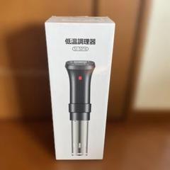 新品　低温調理器 SJ-S016 容器付 sj-s016 低温調理器」の人気商品一覧 | 安い商品を通販サイト