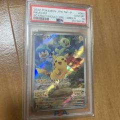 2025年最新】ピカチュウプロモPSA10の人気アイテム - メルカリ