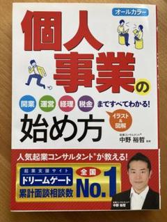 オールカラー 個人事業の始め方のサムネイル