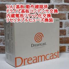 美品 セガ ドリームキャスト VA1 本体セット 箱説明書付 メンテナンス済