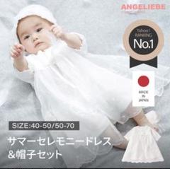 ANGELIEBE サマーセレモニードレス & 帽子セット 50-70 美品