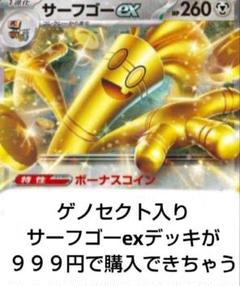 さーふごー　構築済みデッキ ☆本格構築☆サーフゴーexデッキ！【構築済みデッキ】の通販 by