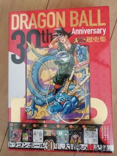 ドラゴンボール 超史集の中古 未使用品を探そう メルカリ