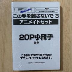 2025年最新】この手を離さないで アニメイトの人気アイテム