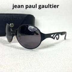 【美品】ジャンポールゴルチエ　入手困難　アーカイブ　サングラス　56-6108 m37896071984_1.jpg?1715422319