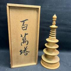 中国古美術・古水晶彫り描金般若心経舍利塔・金剛舍利子塔・極細工・仏舎利塔・仏陀 中国古美術・古水晶彫り描金般若心経舍利塔・金剛舍利子塔・極細