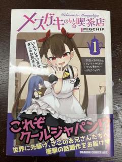 2025年最新】メスガキのいる喫茶店の人気アイテム - メルカリ
