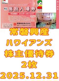 常磐興産　株主優待券　２冊+遊戯王カード１枚 常磐興産 株主優待券 1冊の通販 by にくにく｜ラクマ