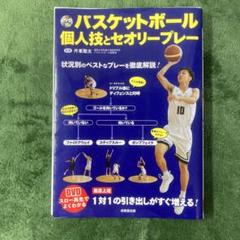 高校バスケットボール 福岡大豪の監督直筆本