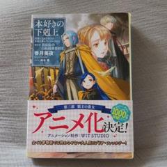 本好きの下剋上　第四部9冊初版特典付き＋番外編1冊ポストカード付き 本好きの下剋上 第四部9冊初版特典付き＋番外編1