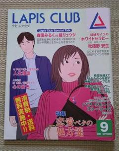 懐かしい☆雑誌☆ラピスクラブ☆平成14年 ラピス 天然石