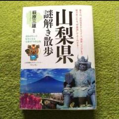 定本　山梨県の城　萩原三雄　責任編集「定本・山梨県の城」刊行会　編　郷土出版社 定本山梨県の城‼︎
