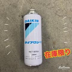 DAIKIN ダイフロン-12 600g エアコン用交換カートリッジ - メルカリ