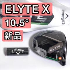 2025年最新】キャロウェイ エリート ドライバー ヘッドのみの