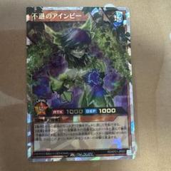 遊戯王ラッシュデュエル 不遜のアインビー オーバーラッシュのサムネイル