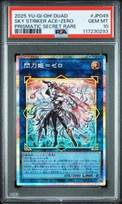 極美品 閃刀姫ゼロ プリズマ PSA10 遊戯王 PSA10鑑定済〕閃刀姫ゼロ【プリズマティックシークレット】{DUAD